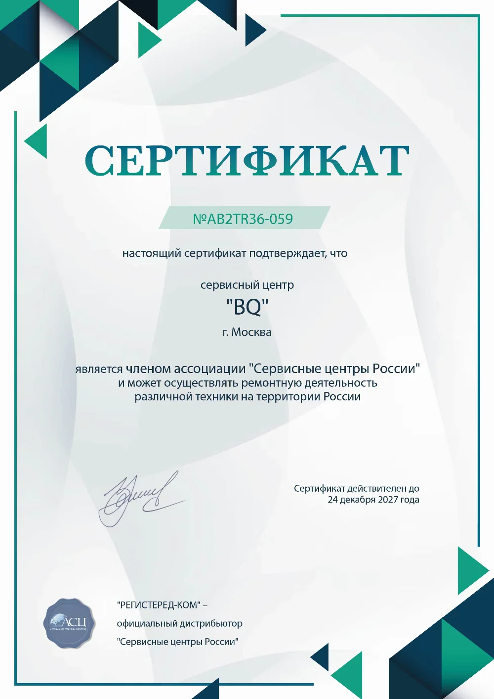 kur.fix-bq.ru Сертификат квалификации сервисного центра по ремонту техники BQ